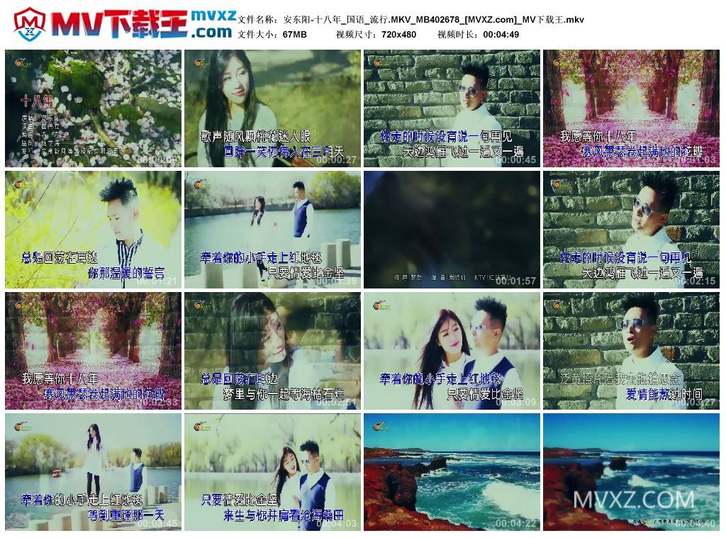 安东阳-十八年_国语_流行.MKV_MB402678